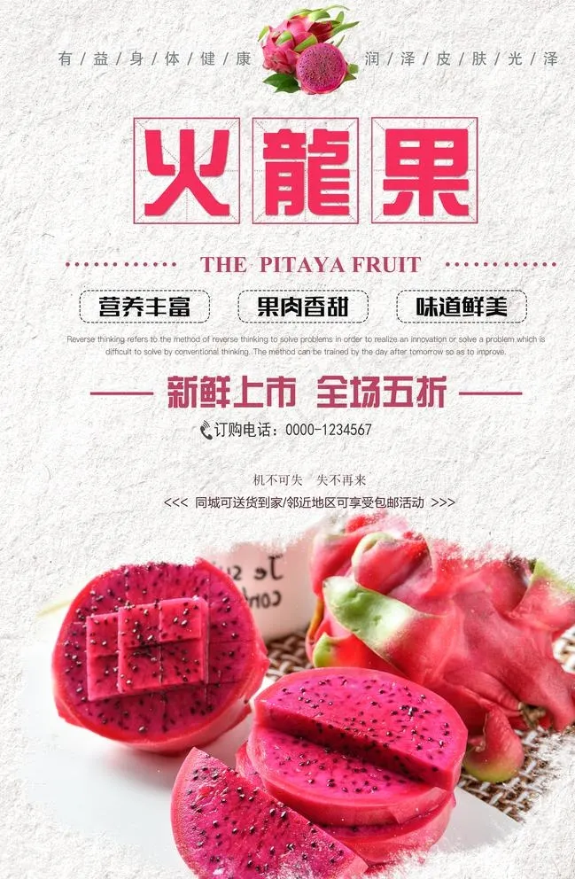 火龙果海报图片(3534x5315)psd模版下载