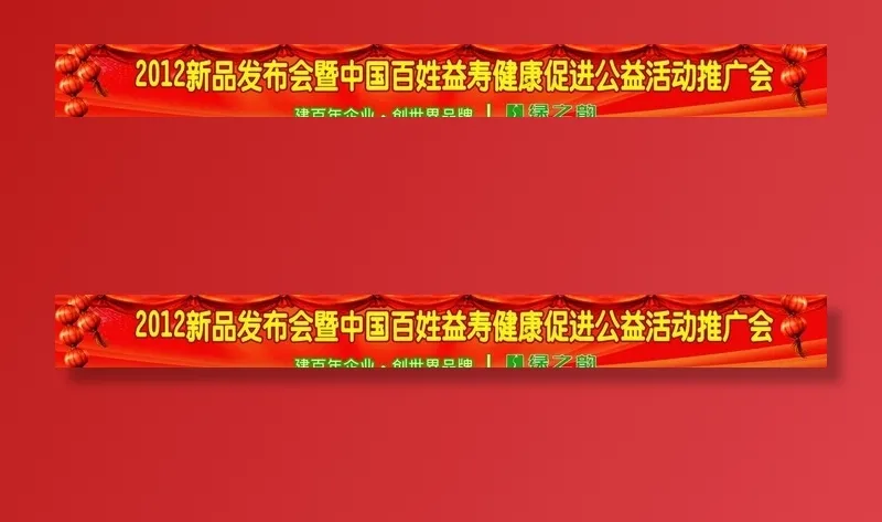 公益活动推广会横幅图片psd模版下载
