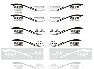 广本全系车贴图片