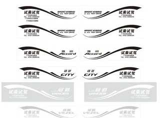 广本全系车贴图片