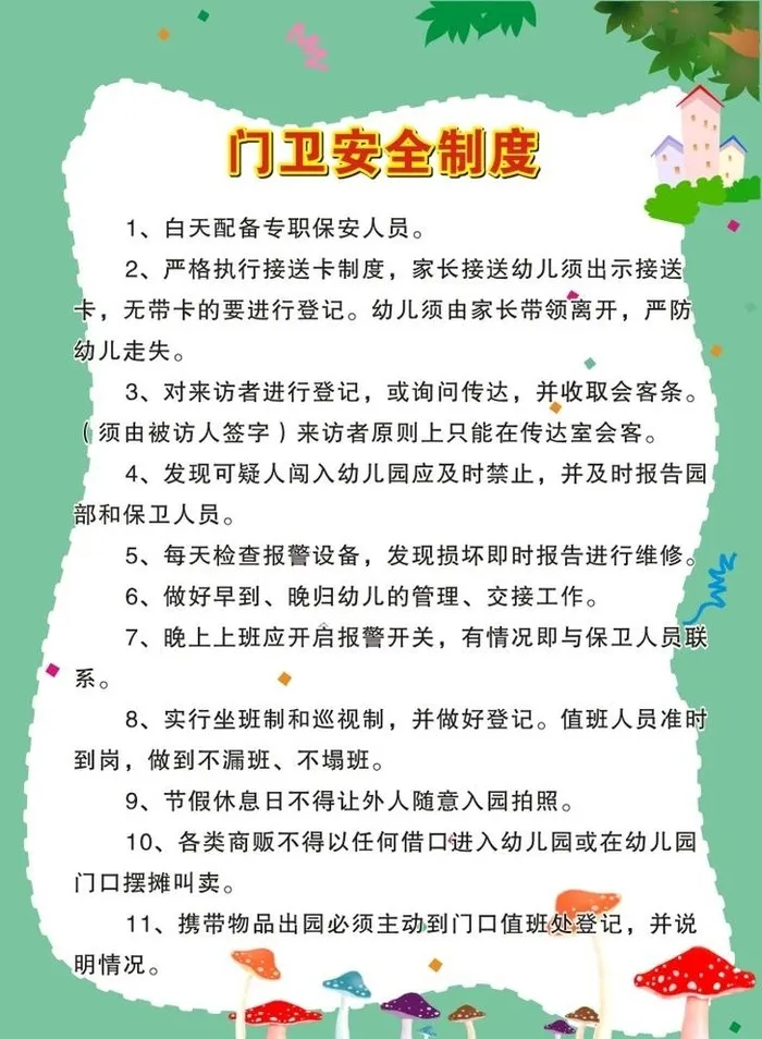 幼儿园门卫安全制度展板图片cdr矢量模版下载