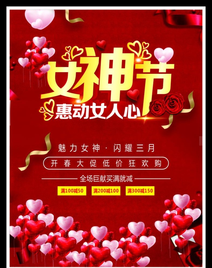 女神节图片cdr矢量模版下载