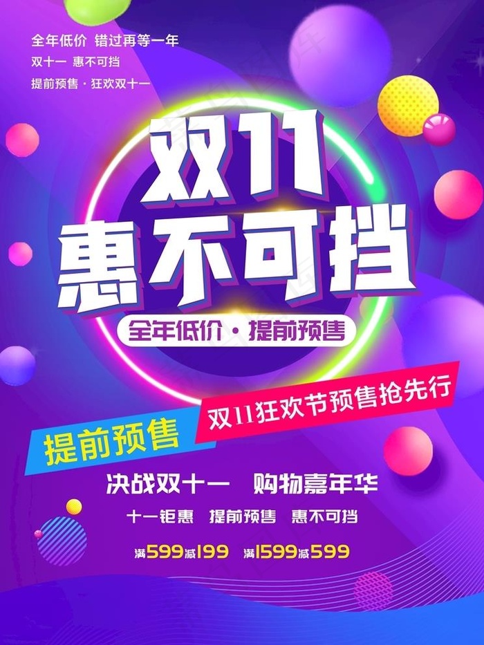 双11图片