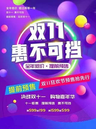 双11图片