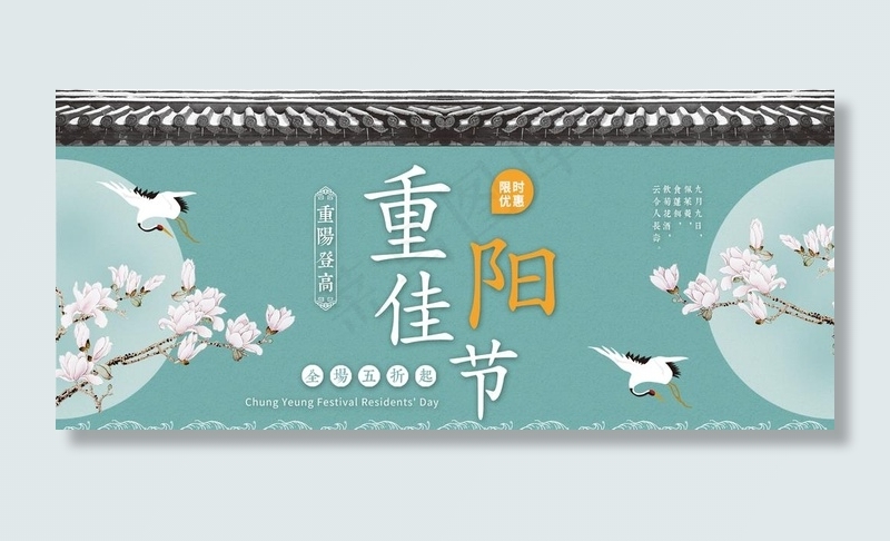 重阳佳节图片(1920x900)psd模版下载