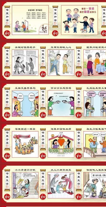 睦邻文化图片cdr矢量模版下载