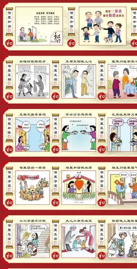 睦邻文化图片cdr矢量模版下载