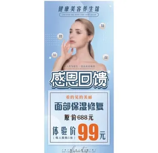 美容养生感恩回馈展架图片