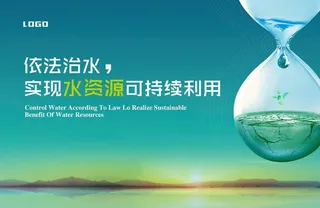 保护水资源图片