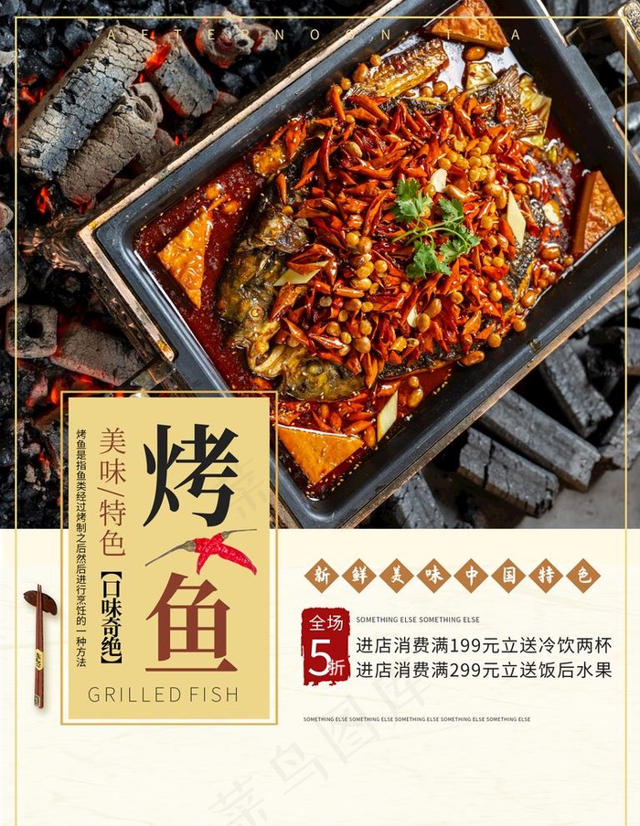 烤鱼促销图片psd模版下载