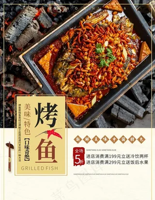 烤鱼促销图片