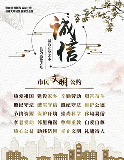 诚信公约社会公益宣传海报素材图片 诚信公约社会公益宣传海报素材图片