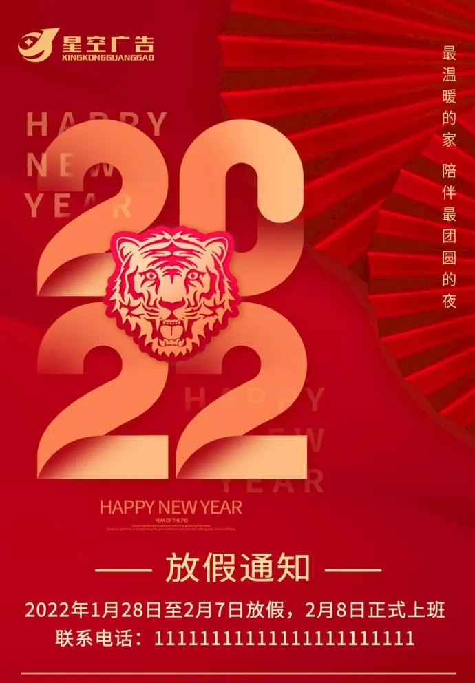 放假通知图片(1242x1843)psd模版下载