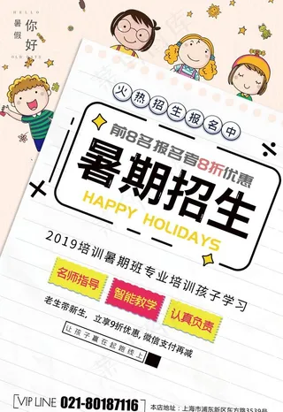 暑假招生图片
