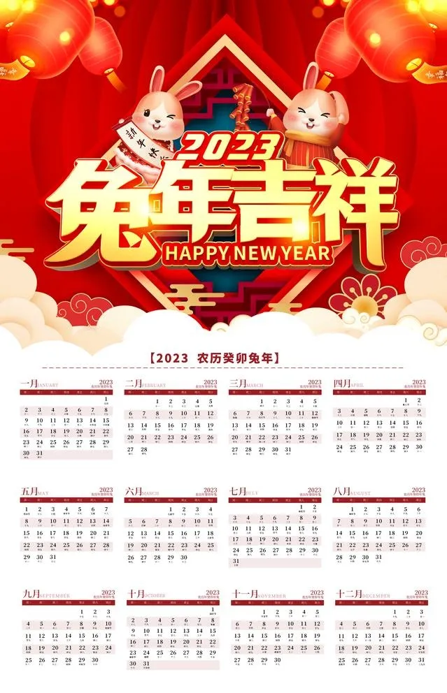 兔年吉祥日历图片(3785x6063)psd模版下载