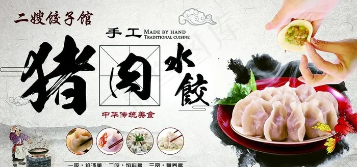 饺子馆展板图片psd模版下载