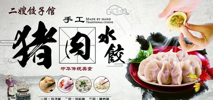 饺子馆展板图片