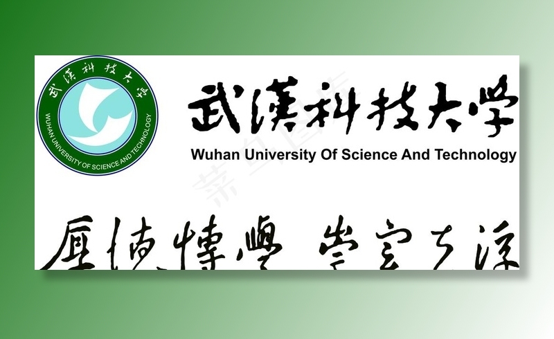 武汉科技大学校标 校徽校训矢量图片cdr矢量模版下载