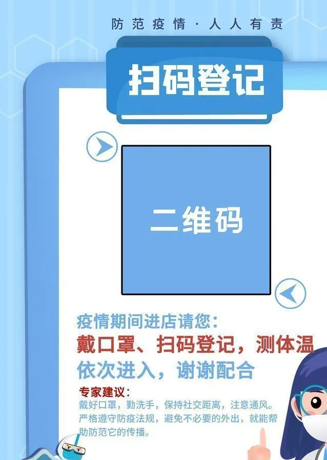 扫码登记图片(3543x4736)psd模版下载