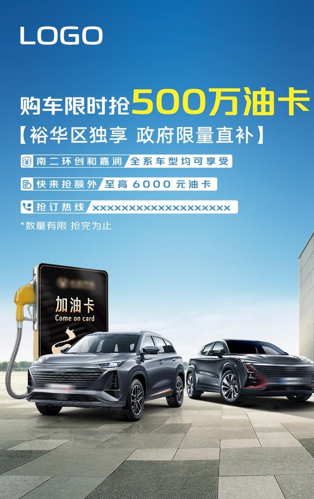 汽车海报图片(1080x1634)psd模版下载