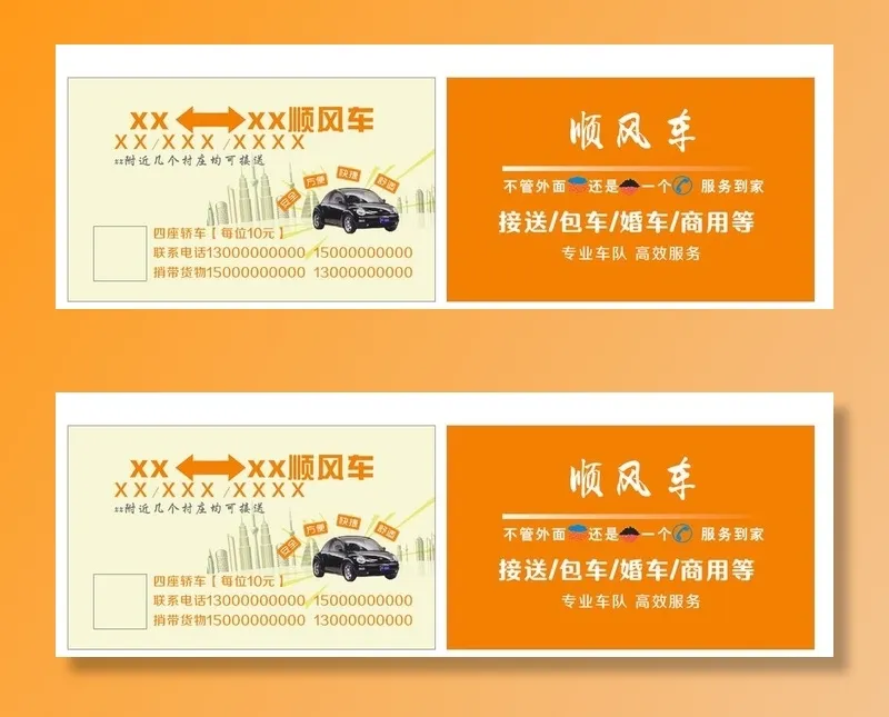顺风车名片图片cdr矢量模版下载