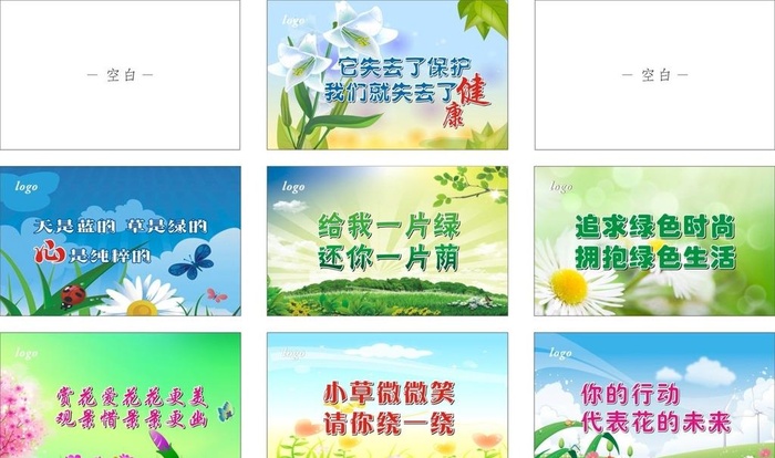 爱护花草图片cdr矢量模版下载