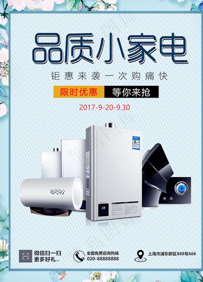 电器海报图片(undefinedxundefined)psd模版下载