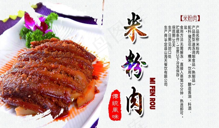 米粉肉  扣碗图片