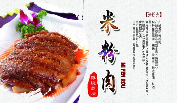 米粉肉  扣碗图片psd模版下载