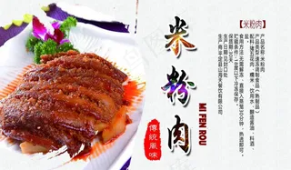 米粉肉  扣碗图片