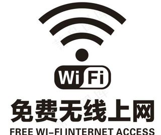 免费无线网图片
