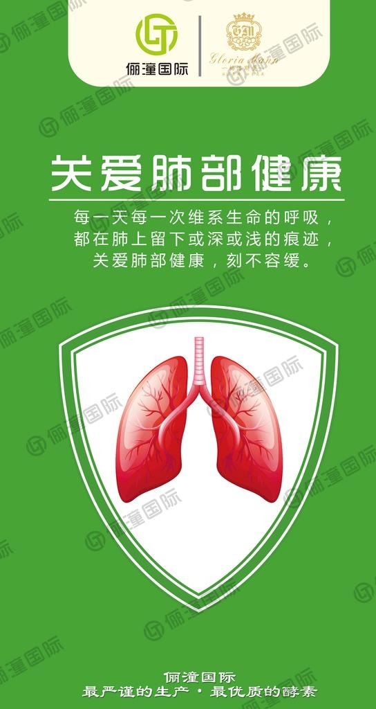 关爱肺部健康  雾霾 分层图片(2362x4200)psd模版下载