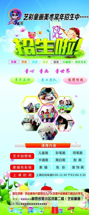 美术培训班展架图片
