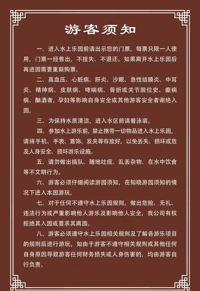 游客须知图片psd模版下载