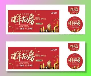 征集样板房图片