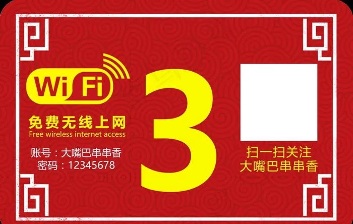无线网 桌贴 编号图片psd模版下载