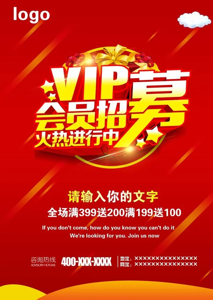 VIP会员招募图片