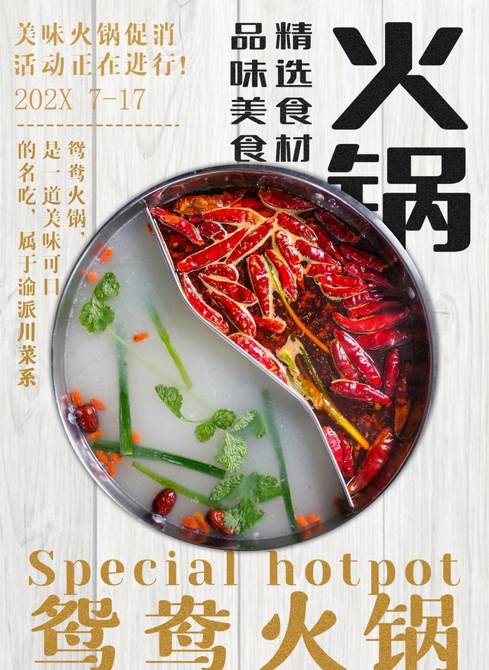 火锅图片