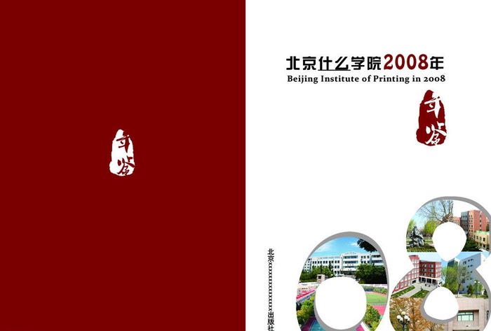 年鉴封面图片(4441x3142)psd模版下载