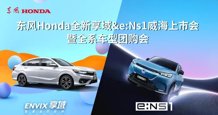 享域和NS1联合上市会图片(3150x1772)psd模版下载