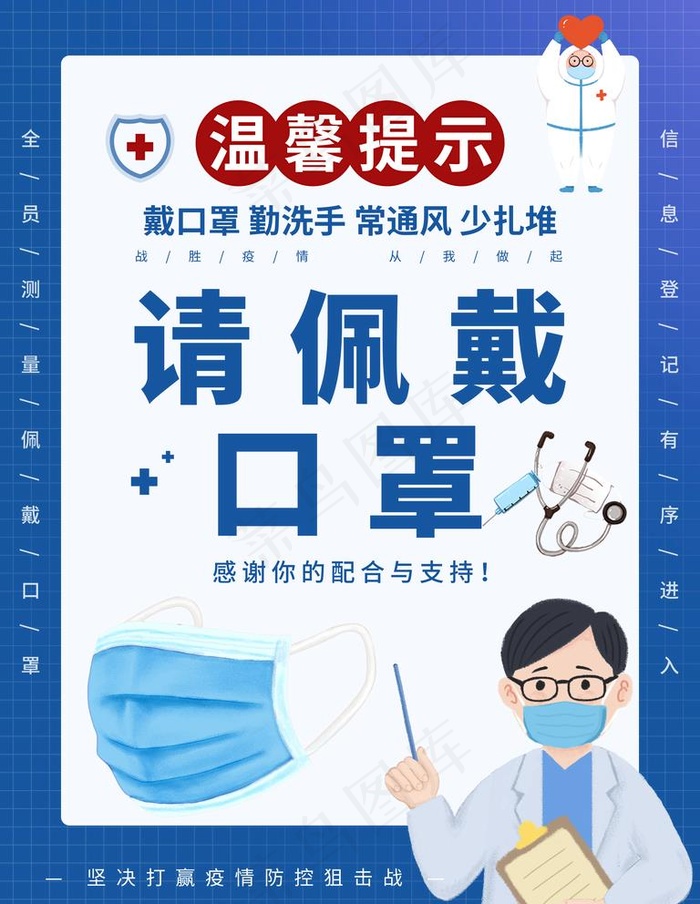 温馨提示图片(3543x4724)psd模版下载