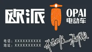 欧派电动车图片