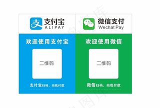 微信 支付宝模板图片