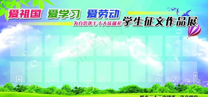 校园展板图片