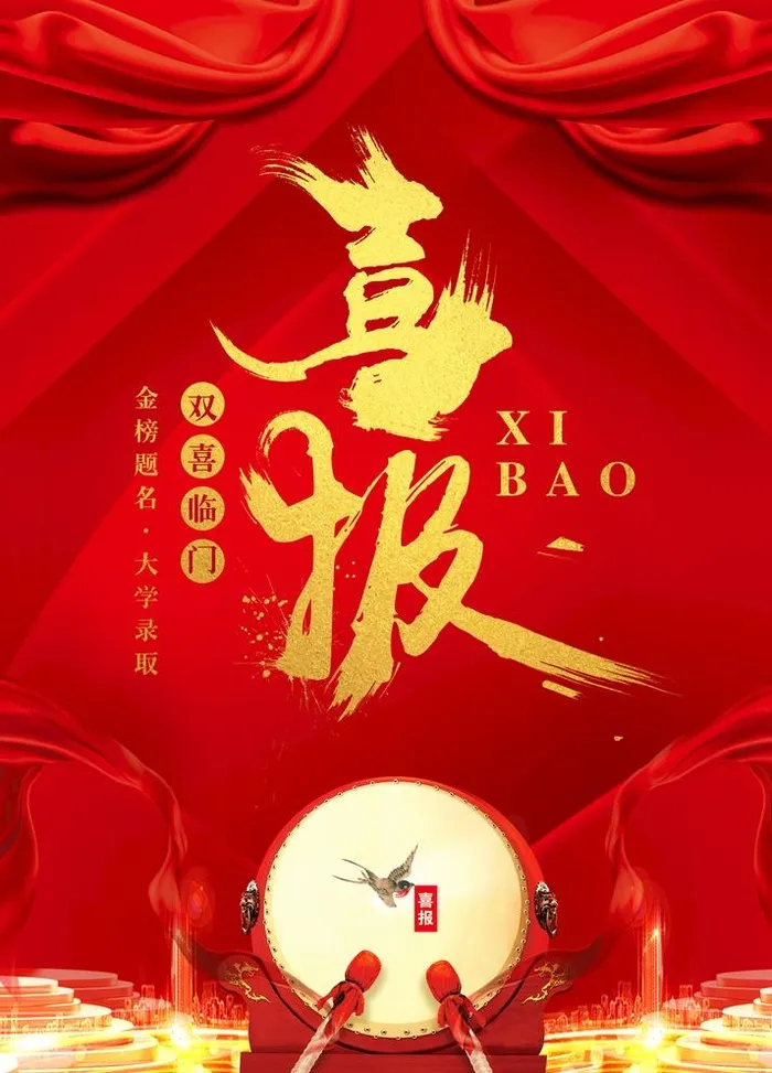 喜报图片(2953x4232)psd模版下载