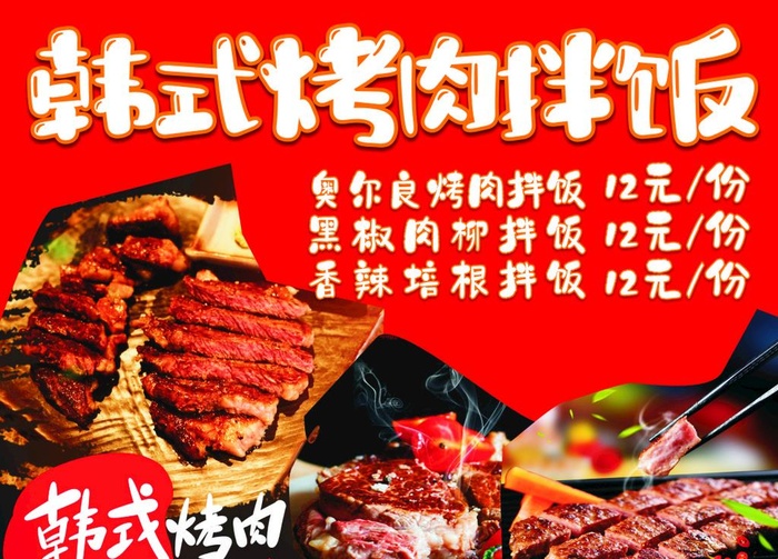 烤肉饭图片cdr矢量模版下载