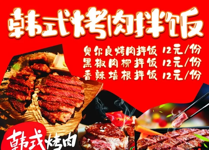 烤肉饭图片cdr矢量模版下载
