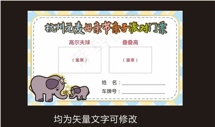 卡片 游戏卡 盖章卡 游乐卡图片cdr矢量模版下载