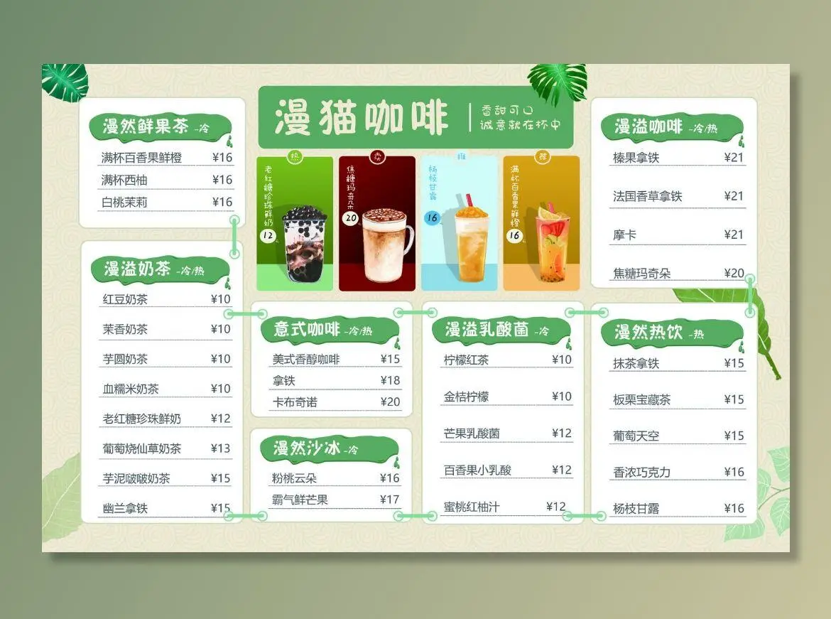 奶茶菜单(4528x2953)