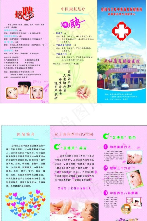 医院美容宣传单图片cdr矢量模版下载